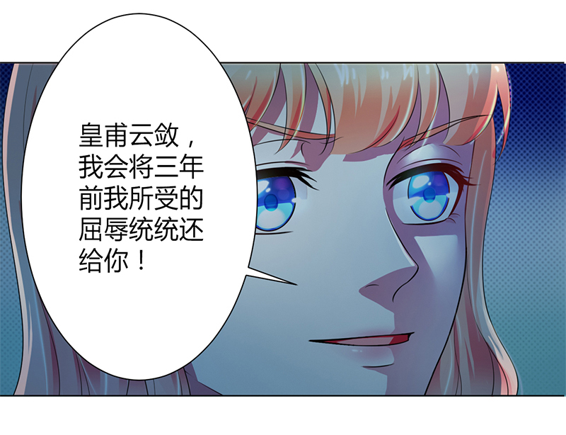 《致命宠妻：总裁纳命来！》漫画最新章节第105章：你们都是骗子免费下拉式在线观看章节第【12】张图片