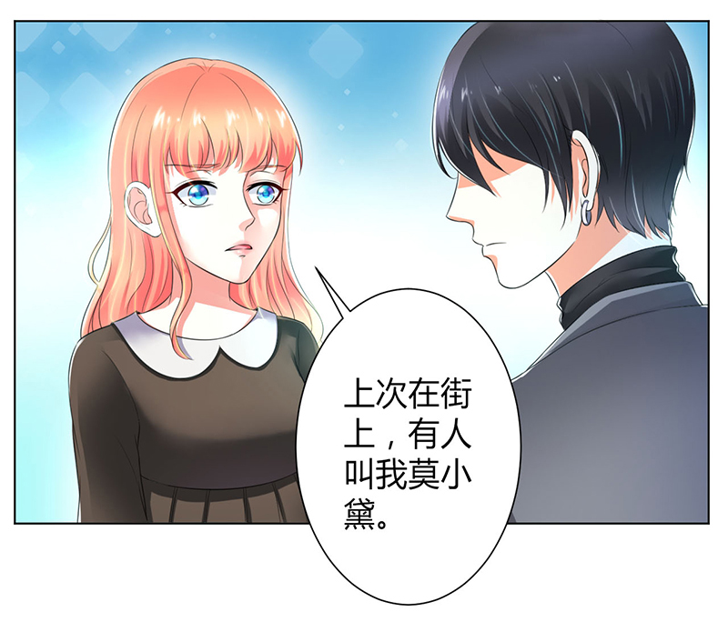 《致命宠妻：总裁纳命来！》漫画最新章节第105章：你们都是骗子免费下拉式在线观看章节第【4】张图片