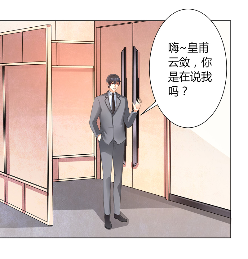 《致命宠妻：总裁纳命来！》漫画最新章节第106章：她早已知道她的过去免费下拉式在线观看章节第【27】张图片