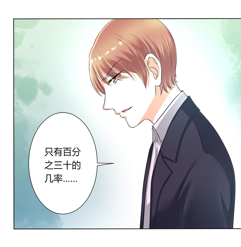 《致命宠妻：总裁纳命来！》漫画最新章节第107章：我会一直陪着你免费下拉式在线观看章节第【20】张图片