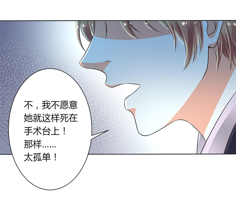 《致命宠妻：总裁纳命来！》漫画最新章节第107章：我会一直陪着你免费下拉式在线观看章节第【19】张图片