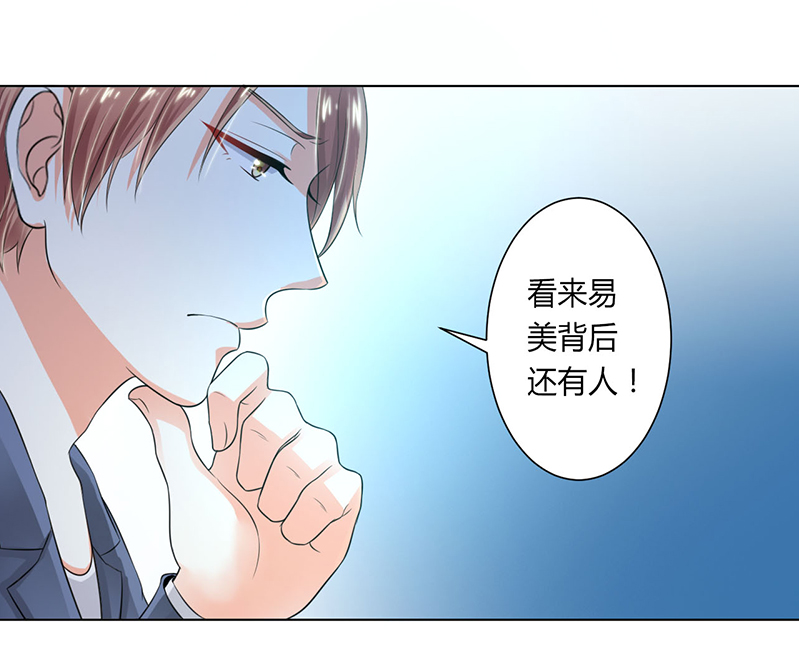 《致命宠妻：总裁纳命来！》漫画最新章节第107章：我会一直陪着你免费下拉式在线观看章节第【11】张图片