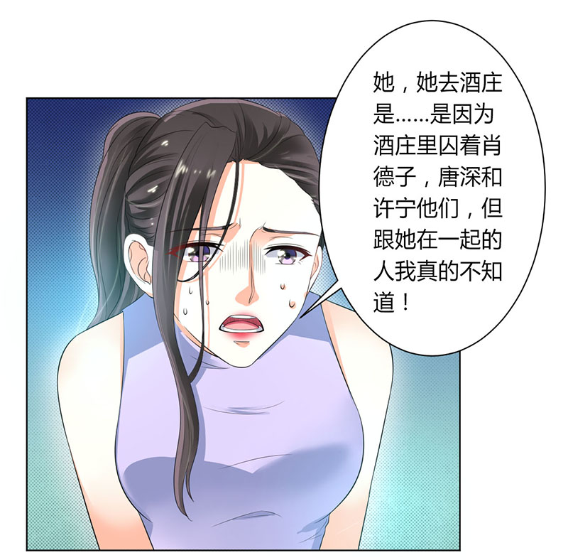 《致命宠妻：总裁纳命来！》漫画最新章节第107章：我会一直陪着你免费下拉式在线观看章节第【7】张图片