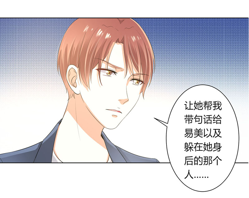 《致命宠妻：总裁纳命来！》漫画最新章节第107章：我会一直陪着你免费下拉式在线观看章节第【3】张图片