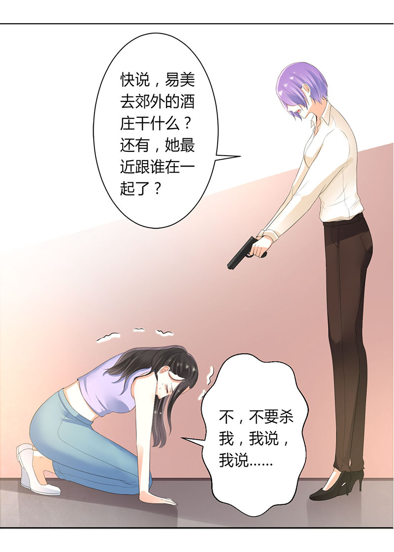 《致命宠妻：总裁纳命来！》漫画最新章节第107章：我会一直陪着你免费下拉式在线观看章节第【8】张图片