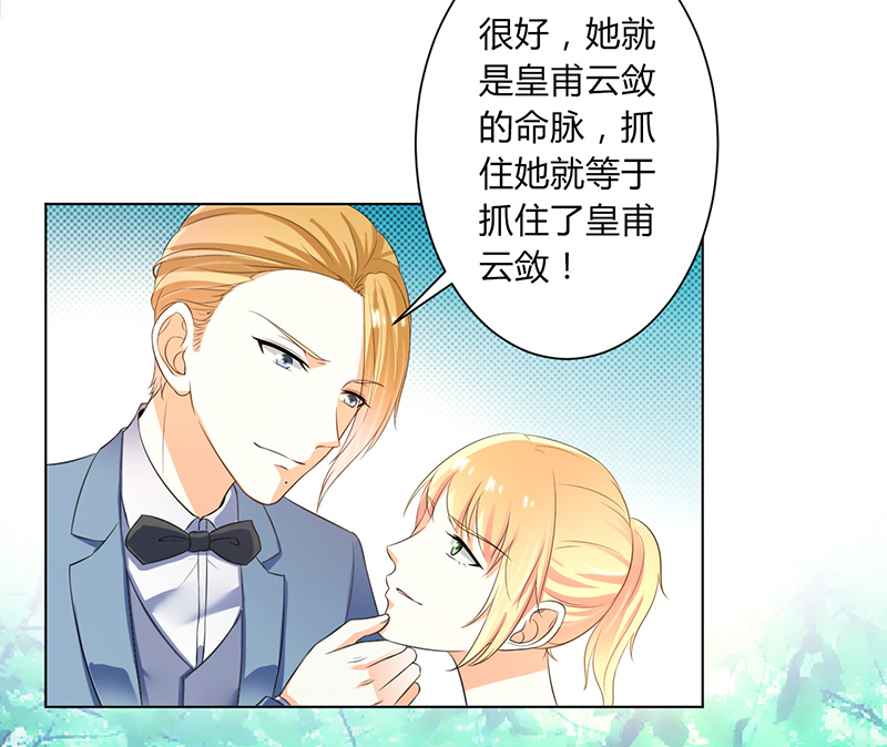 《致命宠妻：总裁纳命来！》漫画最新章节第109章：她就是皇甫云敛的命脉免费下拉式在线观看章节第【8】张图片