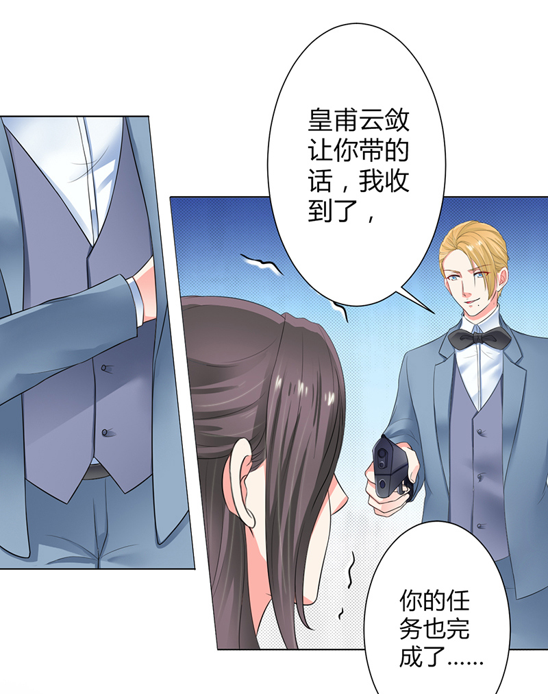 《致命宠妻：总裁纳命来！》漫画最新章节第109章：她就是皇甫云敛的命脉免费下拉式在线观看章节第【20】张图片