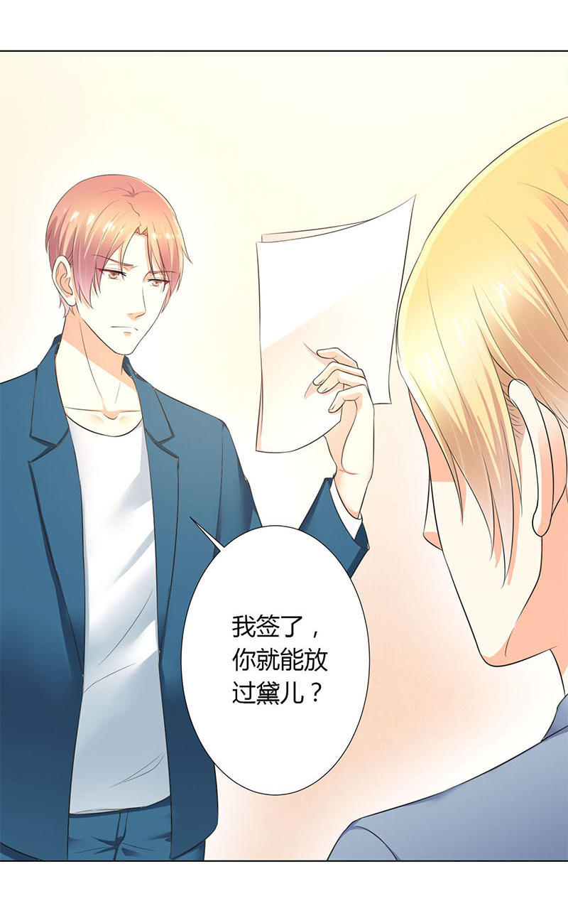 《致命宠妻：总裁纳命来！》漫画最新章节第112章：放弃家族继承权免费下拉式在线观看章节第【15】张图片