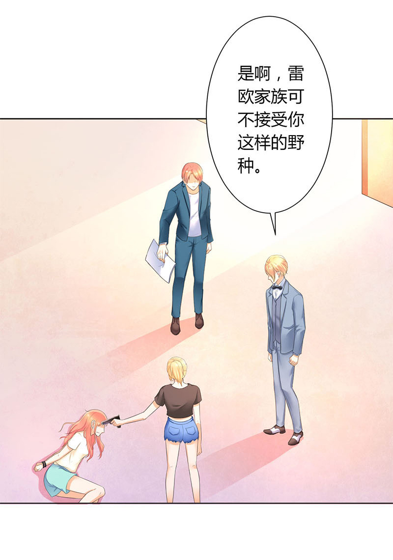 《致命宠妻：总裁纳命来！》漫画最新章节第112章：放弃家族继承权免费下拉式在线观看章节第【18】张图片