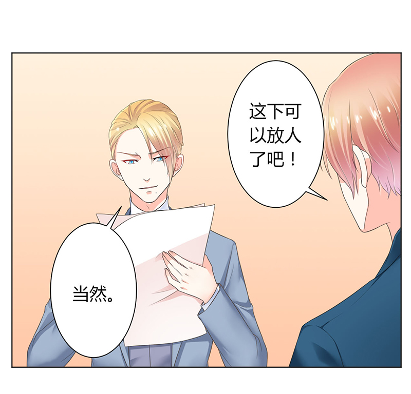 《致命宠妻：总裁纳命来！》漫画最新章节第112章：放弃家族继承权免费下拉式在线观看章节第【12】张图片