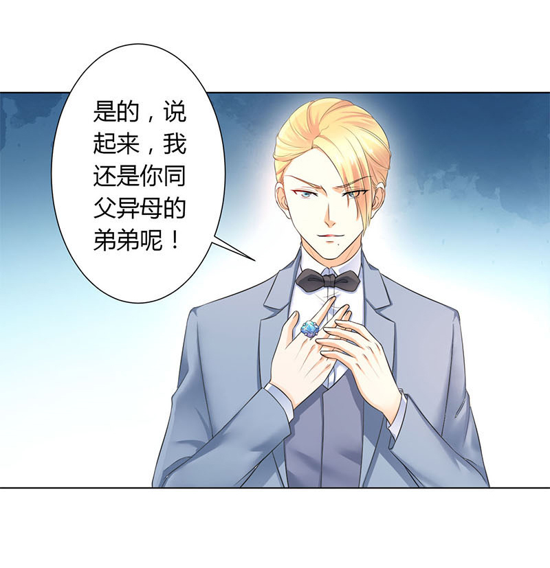 《致命宠妻：总裁纳命来！》漫画最新章节第112章：放弃家族继承权免费下拉式在线观看章节第【20】张图片