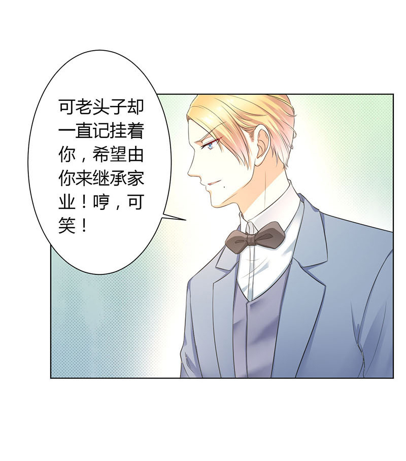 《致命宠妻：总裁纳命来！》漫画最新章节第112章：放弃家族继承权免费下拉式在线观看章节第【17】张图片