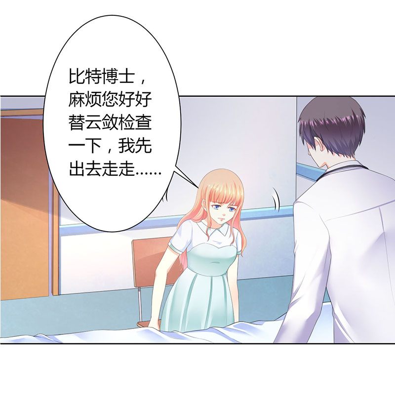 《致命宠妻：总裁纳命来！》漫画最新章节第114章：想在临死前听到你的声音免费下拉式在线观看章节第【3】张图片