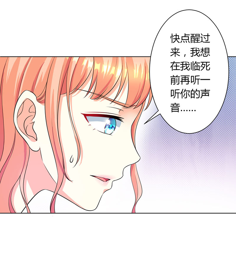 《致命宠妻：总裁纳命来！》漫画最新章节第114章：想在临死前听到你的声音免费下拉式在线观看章节第【14】张图片