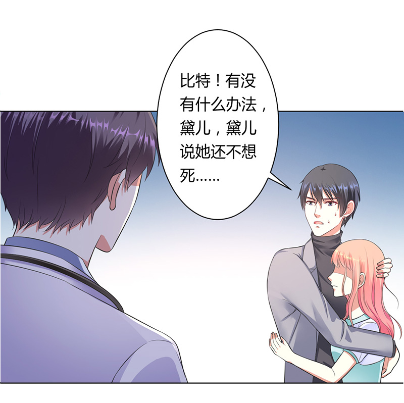 《致命宠妻：总裁纳命来！》漫画最新章节第115章：请将我带到他身边免费下拉式在线观看章节第【26】张图片