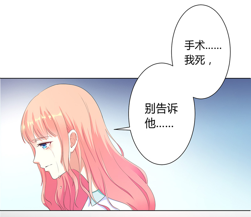 《致命宠妻：总裁纳命来！》漫画最新章节第115章：请将我带到他身边免费下拉式在线观看章节第【22】张图片