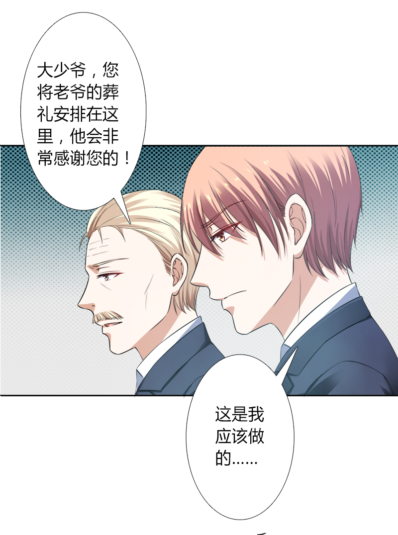 《致命宠妻：总裁纳命来！》漫画最新章节第119章：一切都结束了免费下拉式在线观看章节第【4】张图片