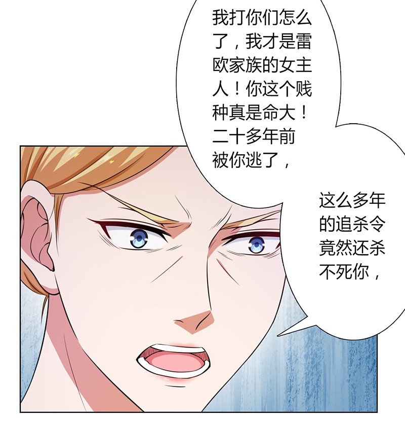 《致命宠妻：总裁纳命来！》漫画最新章节第119章：一切都结束了免费下拉式在线观看章节第【21】张图片