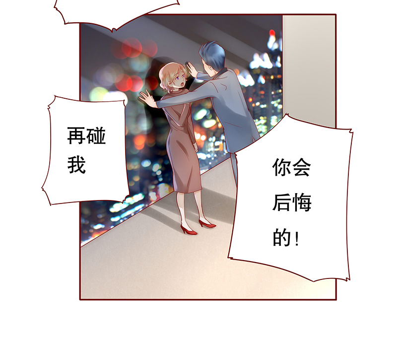 【霸道总裁爱上我】漫画-（第39章：你会后悔的！）章节漫画下拉式图片-2.jpg
