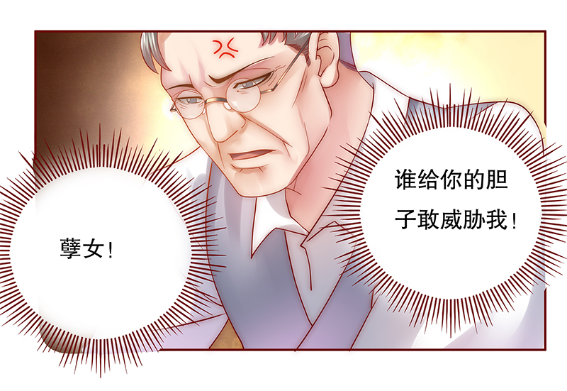 【霸道总裁爱上我】漫画-（第48章：威胁！）章节漫画下拉式图片-19.jpg