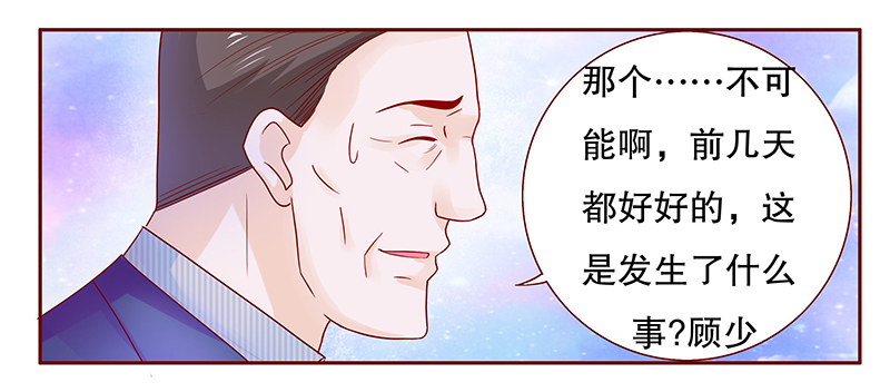 【霸道总裁爱上我】漫画-（第79章：要暴露了？）章节漫画下拉式图片-16.jpg