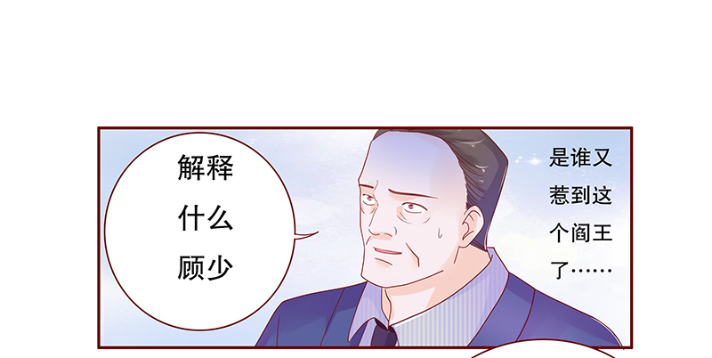 【霸道总裁爱上我】漫画-（第79章：要暴露了？）章节漫画下拉式图片-10.jpg