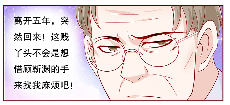 【霸道总裁爱上我】漫画-（第96章：流言蜚语）章节漫画下拉式图片-4.jpg