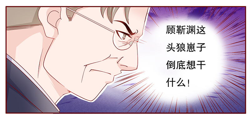【霸道总裁爱上我】漫画-（第98章：新闻）章节漫画下拉式图片-6.jpg