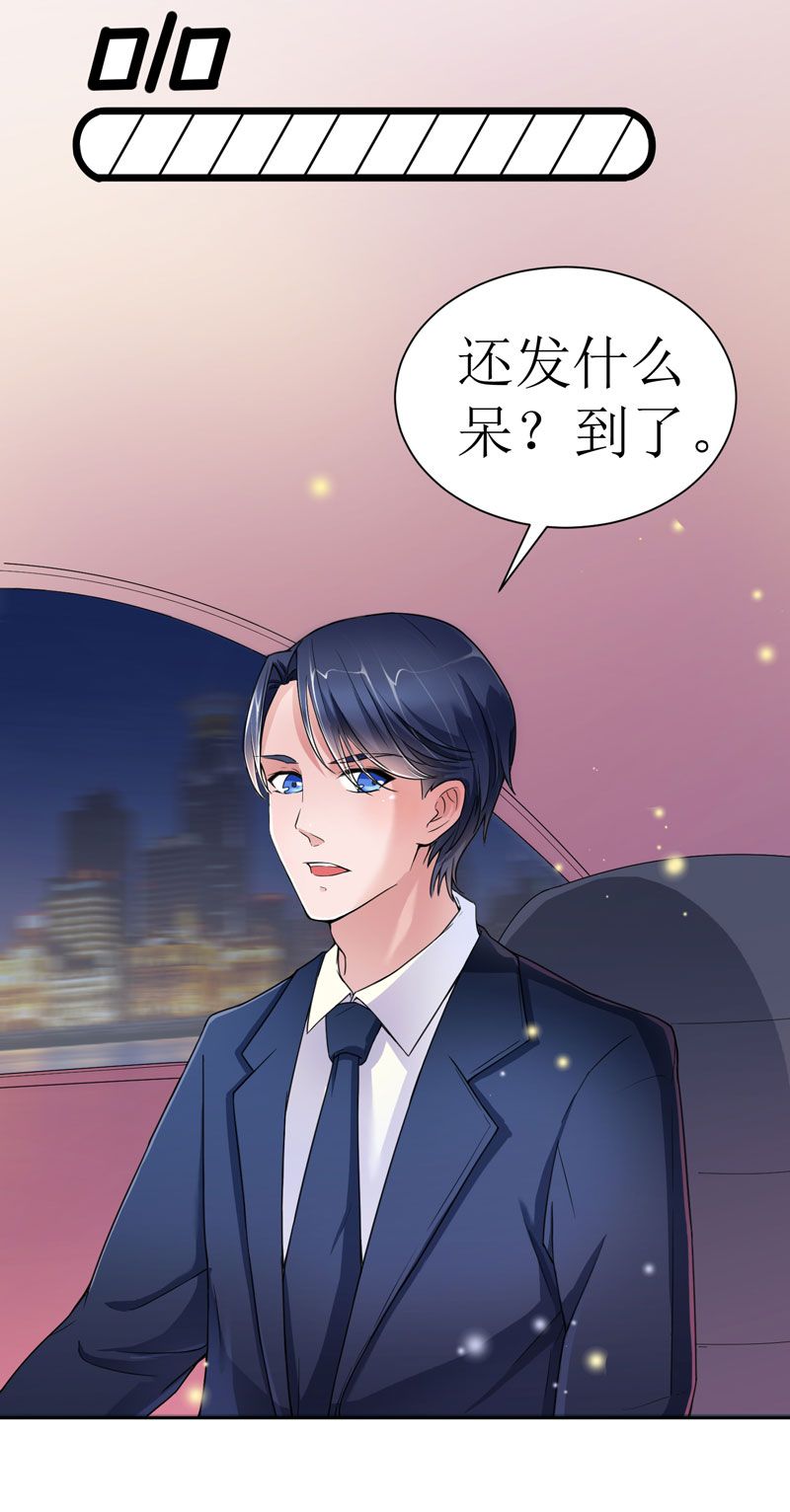 《总裁的替嫁新娘》漫画最新章节第7章：参加宴会免费下拉式在线观看章节第【11】张图片