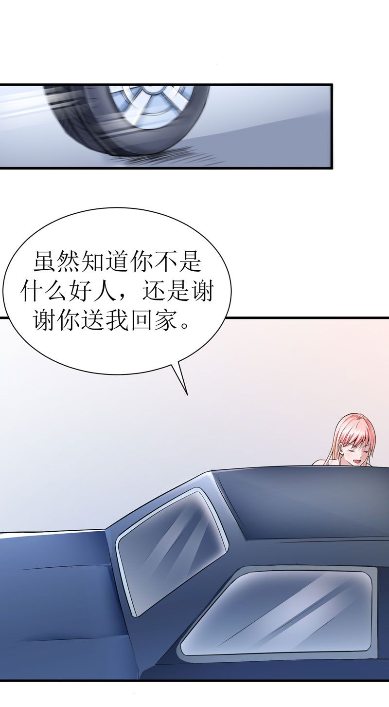 《总裁的替嫁新娘》漫画最新章节第8章：你永远都是替代品免费下拉式在线观看章节第【17】张图片