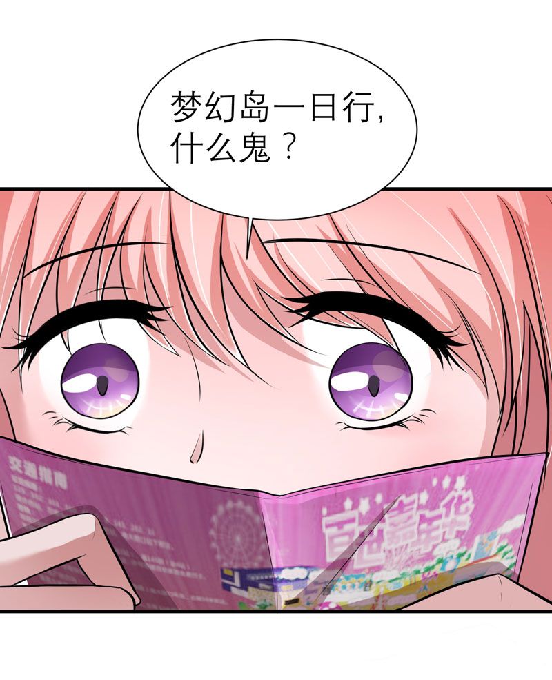 《总裁的替嫁新娘》漫画最新章节第15章：我们约会吧免费下拉式在线观看章节第【21】张图片