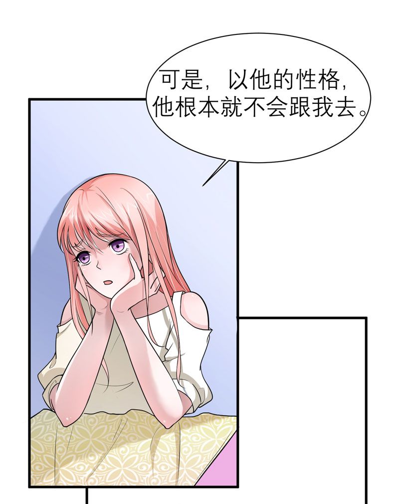 《总裁的替嫁新娘》漫画最新章节第15章：我们约会吧免费下拉式在线观看章节第【19】张图片