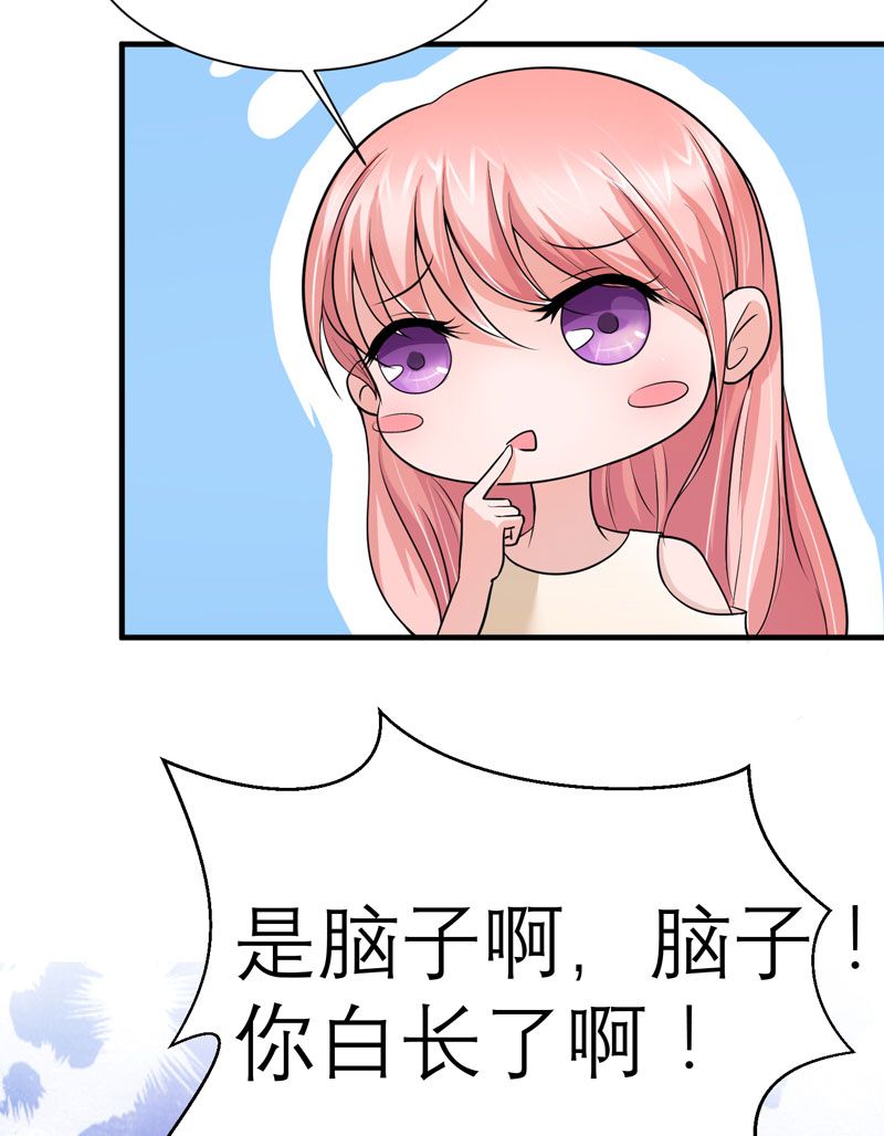 《总裁的替嫁新娘》漫画最新章节第15章：我们约会吧免费下拉式在线观看章节第【25】张图片