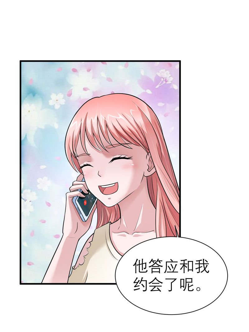 《总裁的替嫁新娘》漫画最新章节第15章：我们约会吧免费下拉式在线观看章节第【8】张图片