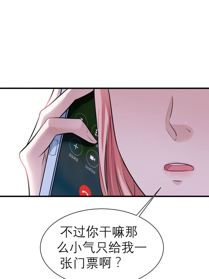 《总裁的替嫁新娘》漫画最新章节第15章：我们约会吧免费下拉式在线观看章节第【7】张图片