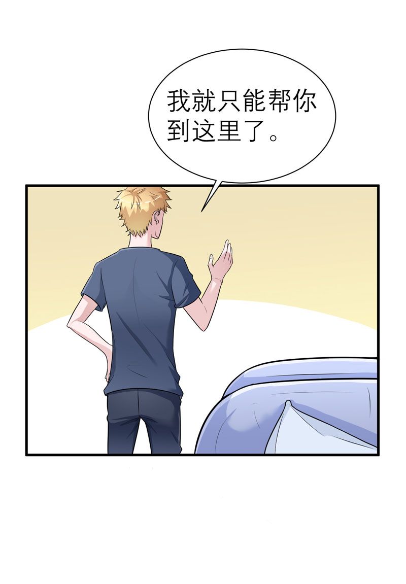 《总裁的替嫁新娘》漫画最新章节第15章：我们约会吧免费下拉式在线观看章节第【20】张图片