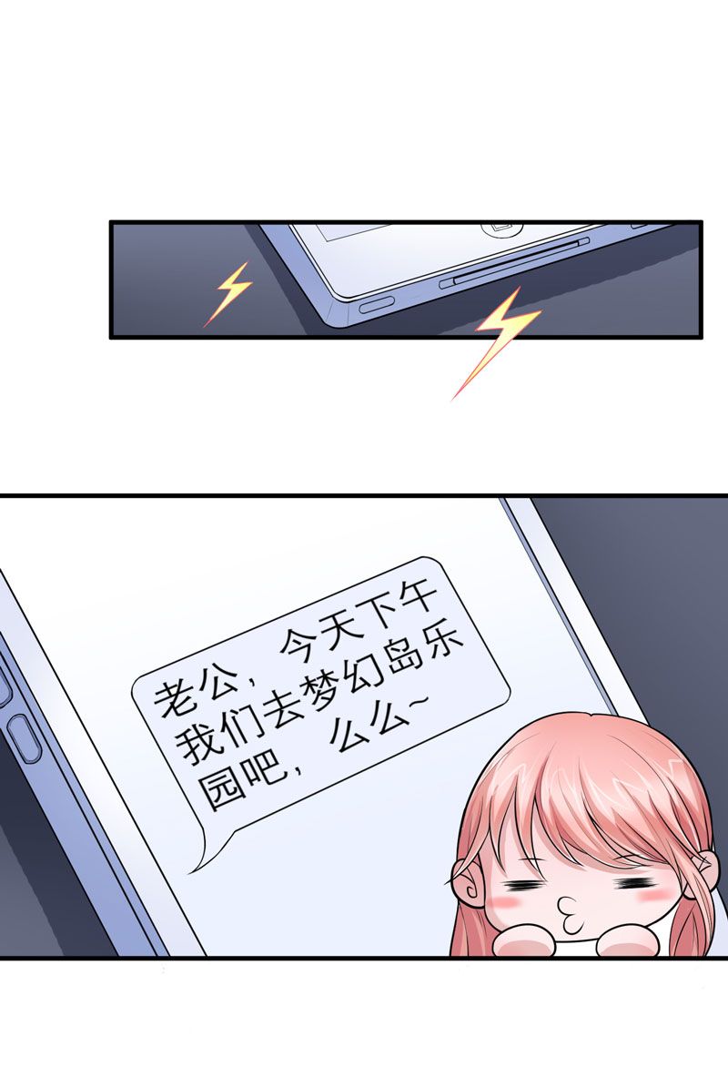 《总裁的替嫁新娘》漫画最新章节第15章：我们约会吧免费下拉式在线观看章节第【12】张图片