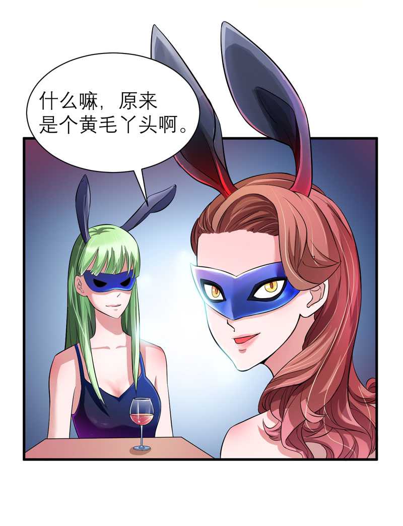 《总裁的替嫁新娘》漫画最新章节第31章：谁来救救我免费下拉式在线观看章节第【17】张图片