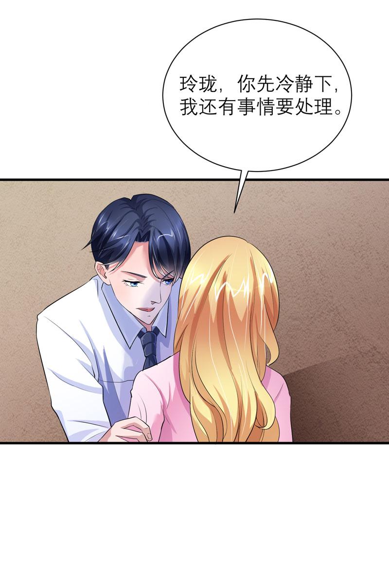 《总裁的替嫁新娘》漫画最新章节第43章：乖乖投降吧免费下拉式在线观看章节第【16】张图片