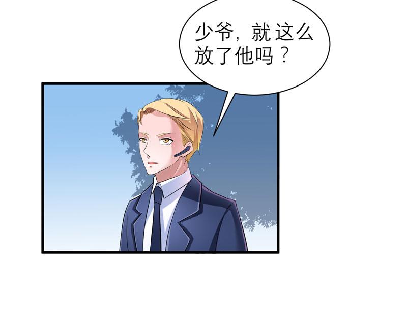 《总裁的替嫁新娘》漫画最新章节第43章：乖乖投降吧免费下拉式在线观看章节第【21】张图片