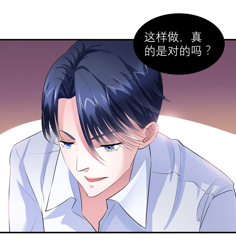 《总裁的替嫁新娘》漫画最新章节第47章：属于我们的快乐免费下拉式在线观看章节第【27】张图片