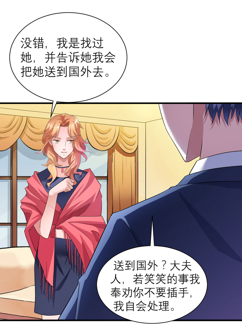 《总裁的替嫁新娘》漫画最新章节第49章：笑笑走丢了免费下拉式在线观看章节第【17】张图片