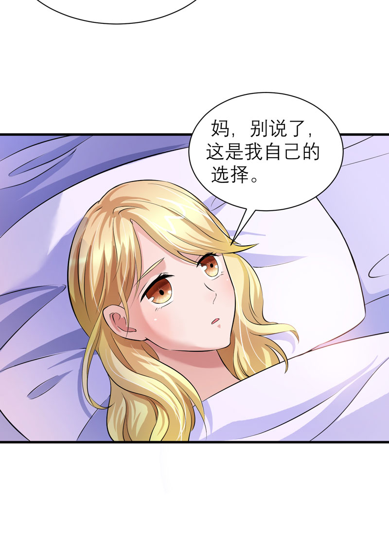 《总裁的替嫁新娘》漫画最新章节第50章：帮我查明一切免费下拉式在线观看章节第【23】张图片