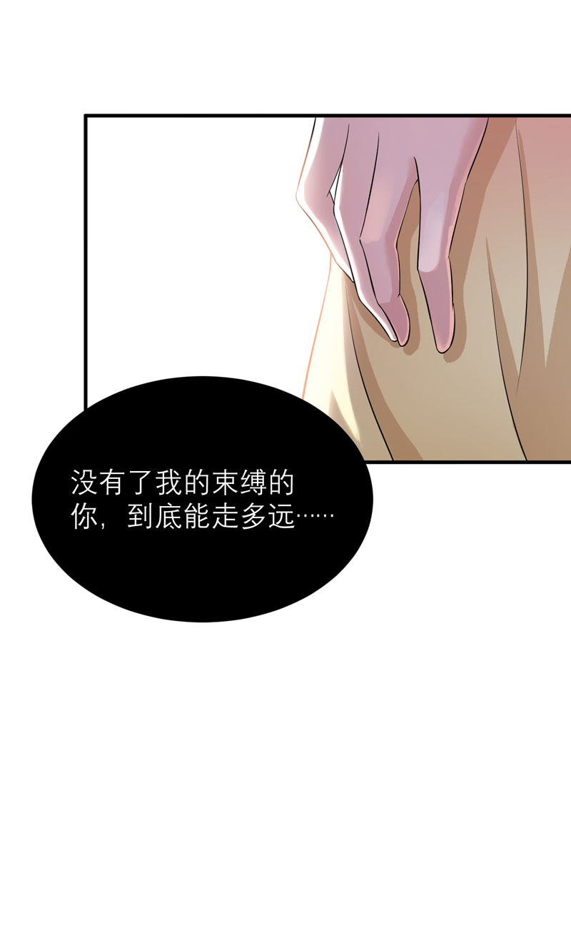 《总裁的替嫁新娘》漫画最新章节第50章：帮我查明一切免费下拉式在线观看章节第【1】张图片