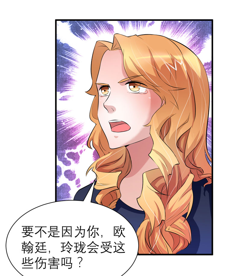 《总裁的替嫁新娘》漫画最新章节第50章：帮我查明一切免费下拉式在线观看章节第【24】张图片