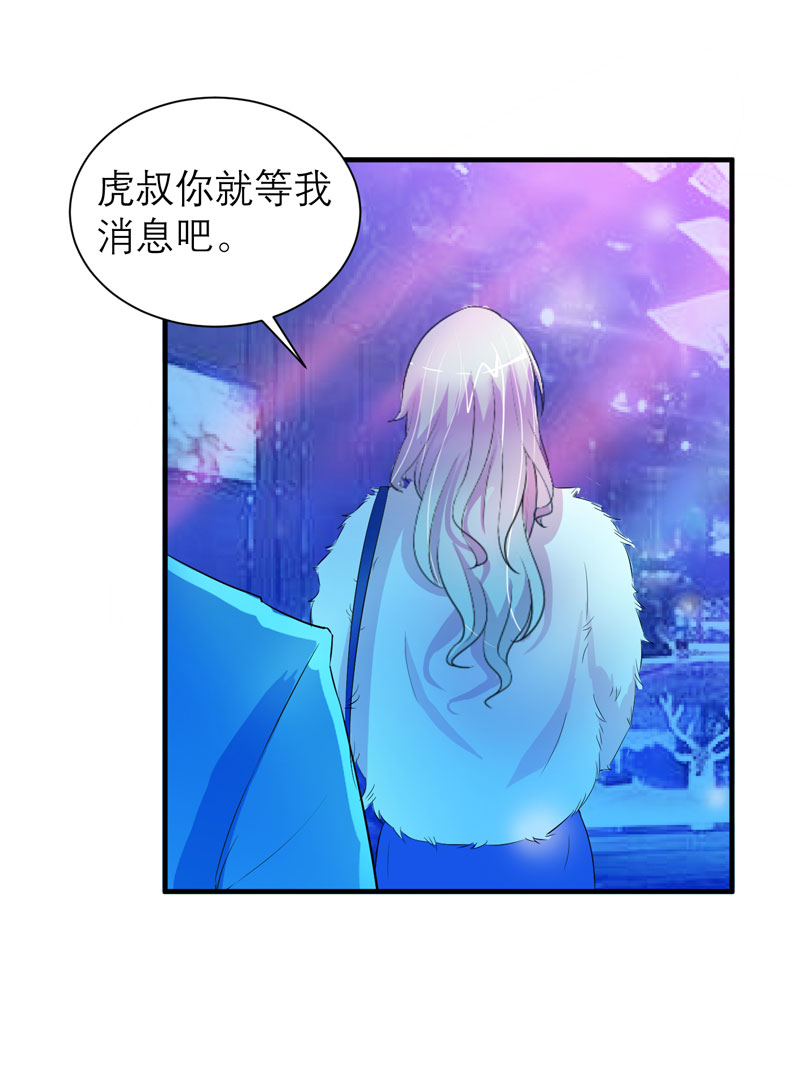 《总裁的替嫁新娘》漫画最新章节第53章：跟我联手吧免费下拉式在线观看章节第【9】张图片