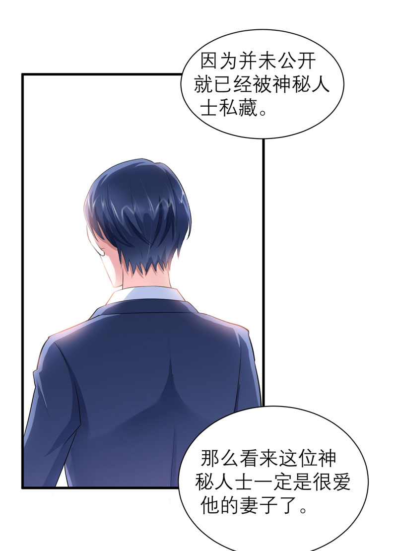 《总裁的替嫁新娘》漫画最新章节第53章：跟我联手吧免费下拉式在线观看章节第【23】张图片