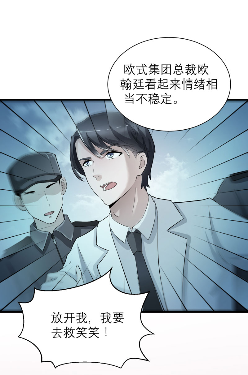 《总裁的替嫁新娘》漫画最新章节第57章：笑笑，你在哪里免费下拉式在线观看章节第【24】张图片