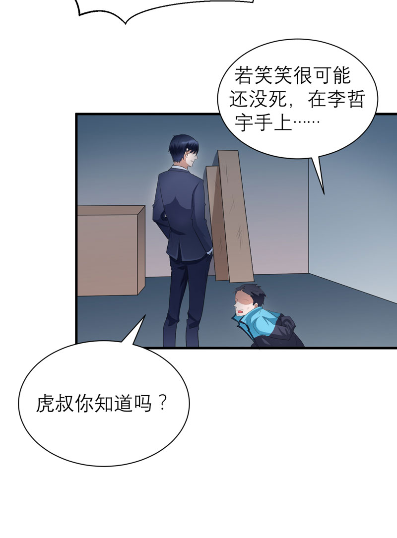 《总裁的替嫁新娘》漫画最新章节第59章：你给过我选择吗？免费下拉式在线观看章节第【8】张图片