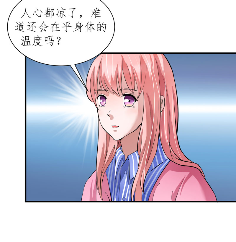 《总裁的替嫁新娘》漫画最新章节第60章：我的孩子呢？免费下拉式在线观看章节第【6】张图片